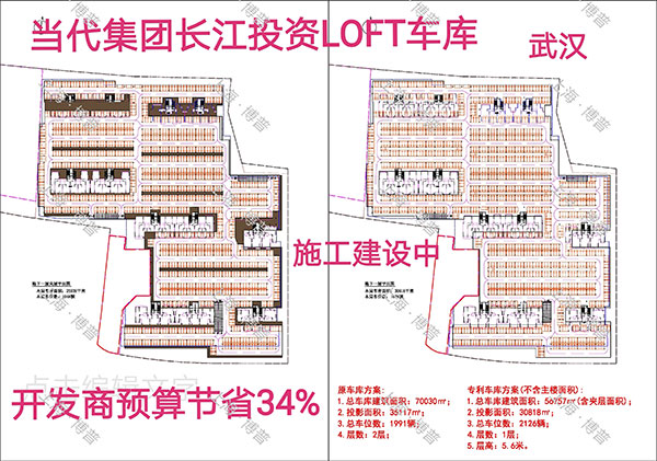 西安当代武汉春风十里LOFT专利车库（上海博普授权）