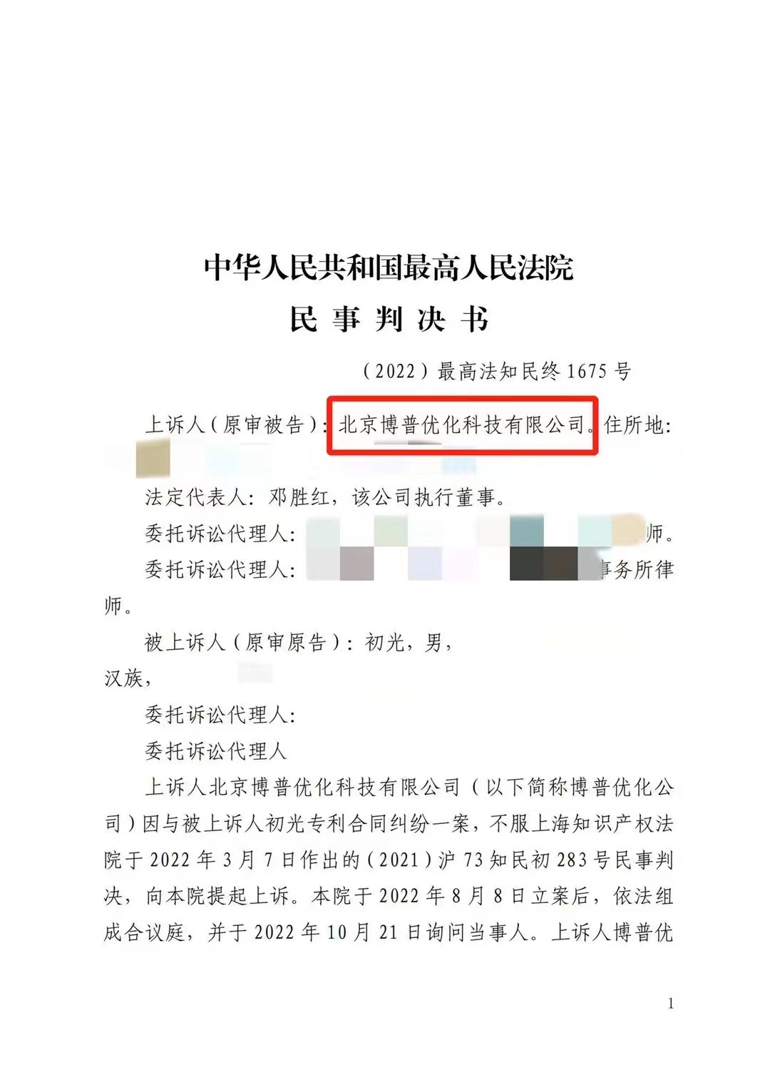 西安严正声明：最高法审判北京博普侵权赔偿400余万元