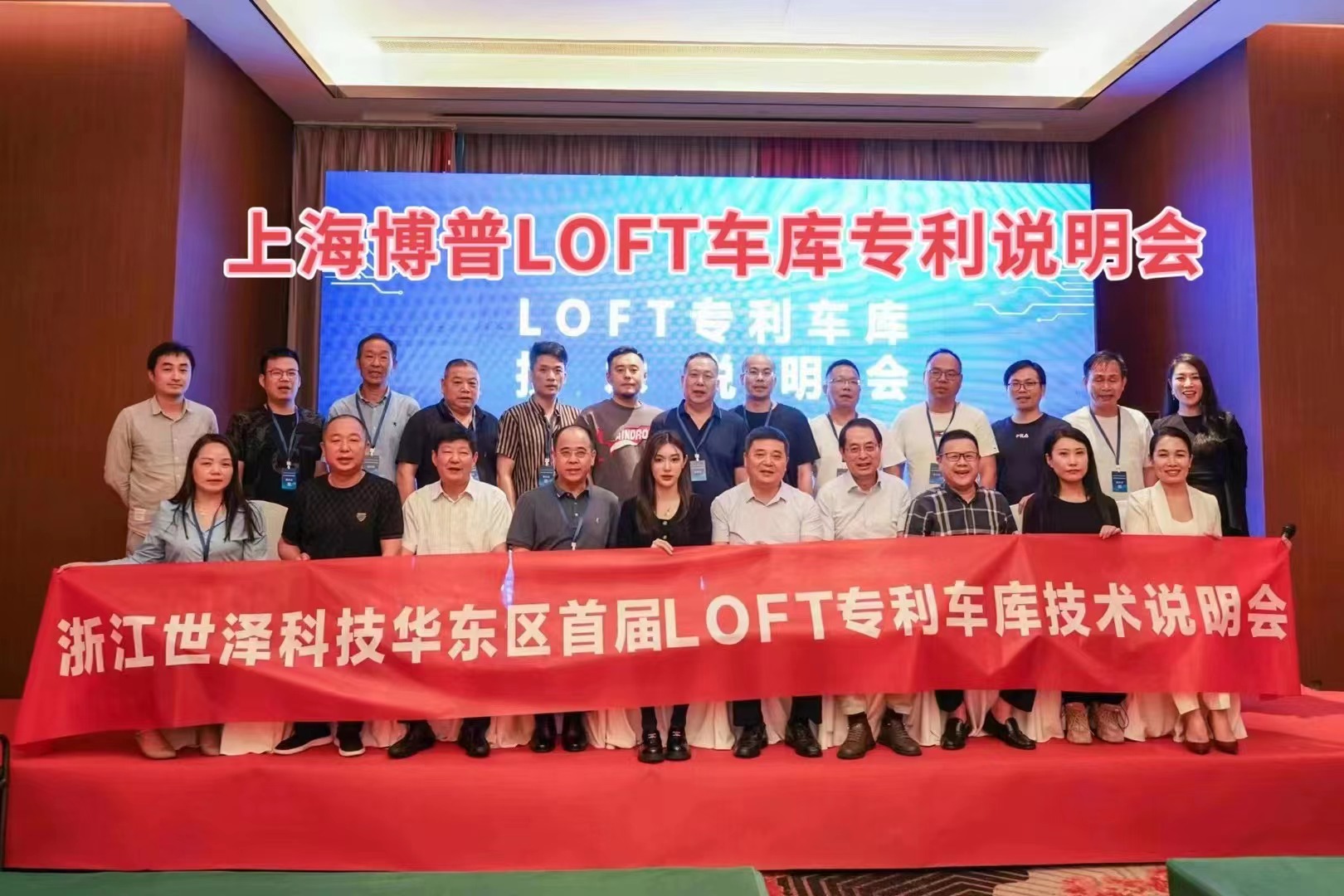 西安上海博普LOFT车库、PLUS1、PLUS2等专利车库技术走近浙江